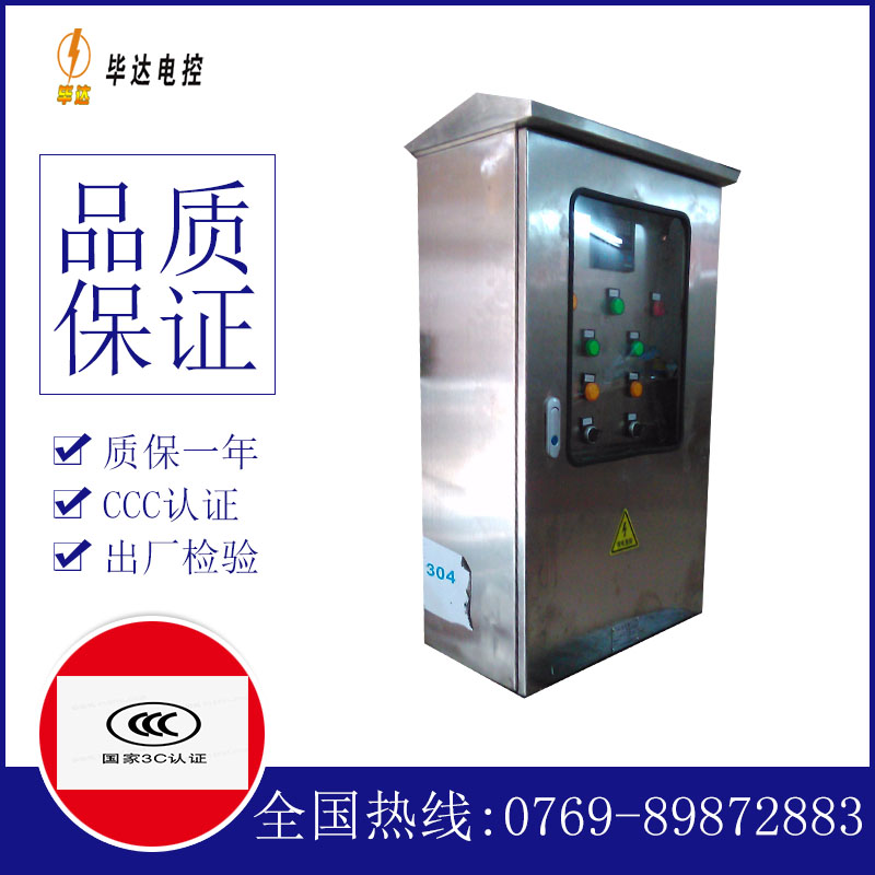 顺河回族不锈钢配电箱